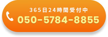 只今、すぐにご案内できます 今すぐ電話で紹介 24時間365日受付中!